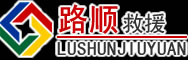 南郑区道路救援