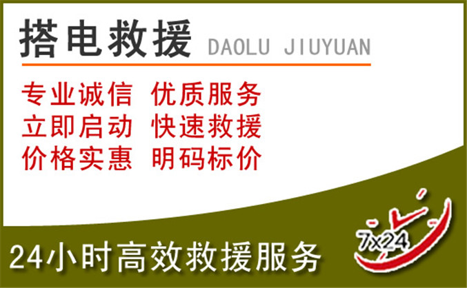 南郑区汽车道路救援