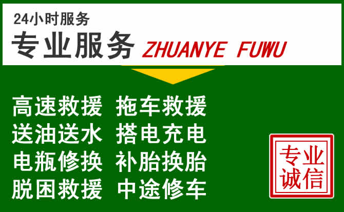 南郑区附近汽车道路救援