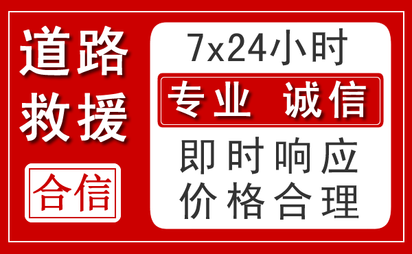 南郑区新能源汽车救援